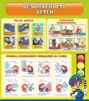 Стенд "Безопасность детей" (вариант 1) - «globural.ru» - Пенза