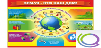 Стенд "Земля - наш дом" - «globural.ru» - Пенза