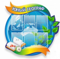 Стенд "Юный географ" (вариант 2) - «globural.ru» - Пенза