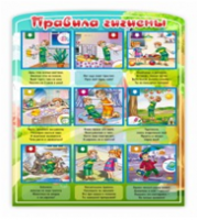 Стенд "Правила гигиены" - «globural.ru» - Пенза