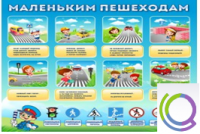 Стенд "Маленьким пешеходам" - «globural.ru» - Пенза