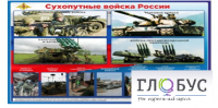 Стенд "Сухопутные войска России" - «globural.ru» - Пенза