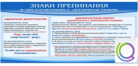 Стенд "Знаки препинания в предложениях с деепричастием" - «globural.ru» - Пенза
