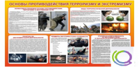 Стенд "Основы противодействия терроризму и экстремизму" - «globural.ru» - Пенза