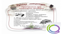 Стенд "Характеристика героя литературного произведения" - «globural.ru» - Пенза
