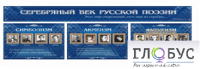 Стенд "Серебряный век русской поэзии" - «globural.ru» - Пенза