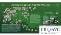 Стенд "Литературная карта России" - «globural.ru» - Пенза