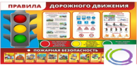 Стенд "Правила дорожного движения" (вариант 2) - «globural.ru» - Пенза