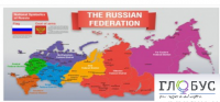 Стенд "Карта России (английский)" - «globural.ru» - Пенза