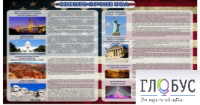 Стенд "Достопримечательности США" (вариант 2) - «globural.ru» - Пенза