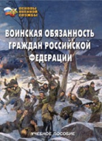 Комплект брошюр по разделу «Основы военной службы» - «globural.ru» - Пенза