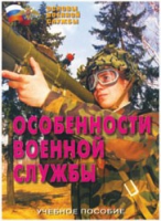 Брошюра "Особенности военной службы" - «globural.ru» - Пенза
