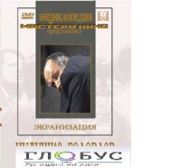 DVD "Иудушка Головлев" - «globural.ru» - Пенза