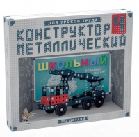 Конструктор металлический Школьный-4 (для уроков труда) 294 детали - «globural.ru» - Пенза