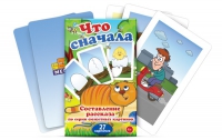 Карточки для составления рассказов "Что сначала" - «globural.ru» - Пенза