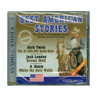 Аудиокнига "Best american stories" - «globural.ru» - Пенза
