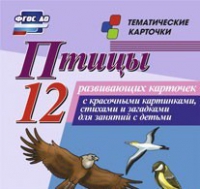 Тематические карточки "Птицы" - «globural.ru» - Пенза