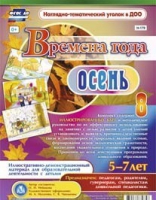 Развивающие игры-карточки "Времена года. Осень! - «globural.ru» - Пенза