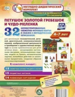 Сюжетно-игровые карты "Петушок Золотой гребешок и чудо-меленка" - «globural.ru» - Пенза