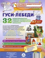 Сюжетно-игровые карты "Гуси-лебеди" - «globural.ru» - Пенза