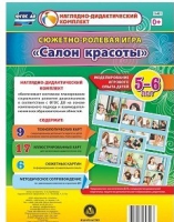 Сюжетно-ролевая игра "Салон красоты" - «globural.ru» - Пенза