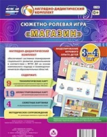 Сюжетно-ролевая игра "Магазин" для детей 3-4 лет - «globural.ru» - Пенза