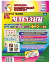 Сюжетно-ролевая игра "Магазин" для детей 4-5 лет - «globural.ru» - Пенза