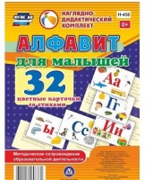 Развивающие игры-карточки "Алфавит для малышей" - «globural.ru» - Пенза