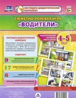 Сюжетно-ролевая игра "Водители" для детей 4-5 лет - «globural.ru» - Пенза