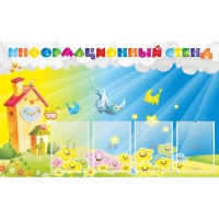 Стенд информационный с 4 карманами - «globural.ru» - Пенза