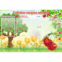 Стенд "Советы специалистов" с 4 карманами - «globural.ru» - Пенза