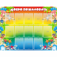 Стенд "Добро пожаловать!" 1.5x1.15 - «globural.ru» - Пенза
