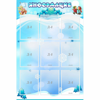 Стенд "Информация" 0.8x1.2 - «globural.ru» - Пенза
