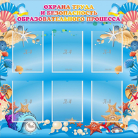 Стенд "Охрана труда и безопасность образовательного процесса" - «globural.ru» - Пенза