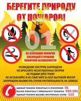 Стенд "Берегите природу" - «globural.ru» - Пенза