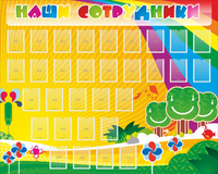 Стенд "Наши сотрудники" - «globural.ru» - Пенза