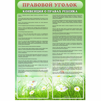 Стенд "Правовой уголок" - «globural.ru» - Пенза