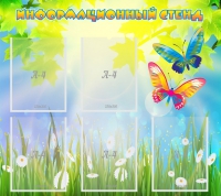 Стенд информационный с  карманами - «globural.ru» - Пенза