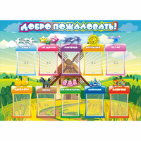 Стенд "Добро пожаловать!" 1.4x1 - «globural.ru» - Пенза