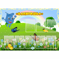 Стенд "Капитошка" - «globural.ru» - Пенза
