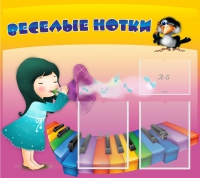 Стенд "Веселые нотки" с 2 карманами - «globural.ru» - Пенза