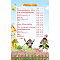 Стенд "Режим дня" 0.56x0.9 - «globural.ru» - Пенза