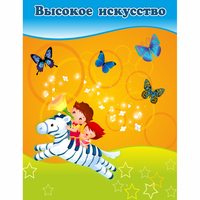 Стенд "Высокое искусство" магнитный - «globural.ru» - Пенза