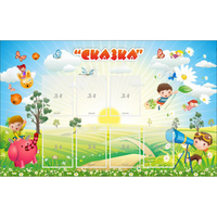 Стенд "Сказка" - «globural.ru» - Пенза