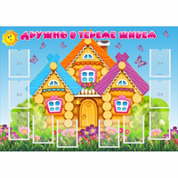 Стенд "Дружно в тереме живем" - «globural.ru» - Пенза