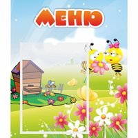 Стенд "Меню" №19 - «globural.ru» - Пенза