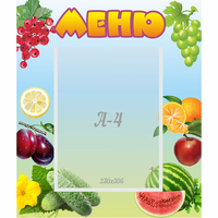 Стенд "Меню" №20 - «globural.ru» - Пенза