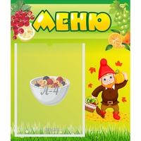 Стенд "Меню" №8 - «globural.ru» - Пенза