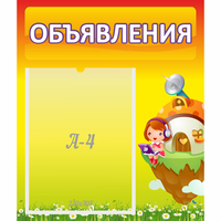Стенд "Объявления" №10 - «globural.ru» - Пенза