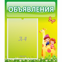 Стенд "Объявления" №8 - «globural.ru» - Пенза